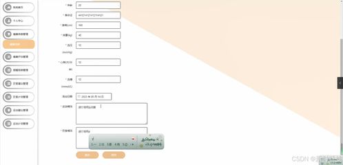 Java計算機畢業設計 健康監測管理系統——開題、源碼與論文全解析