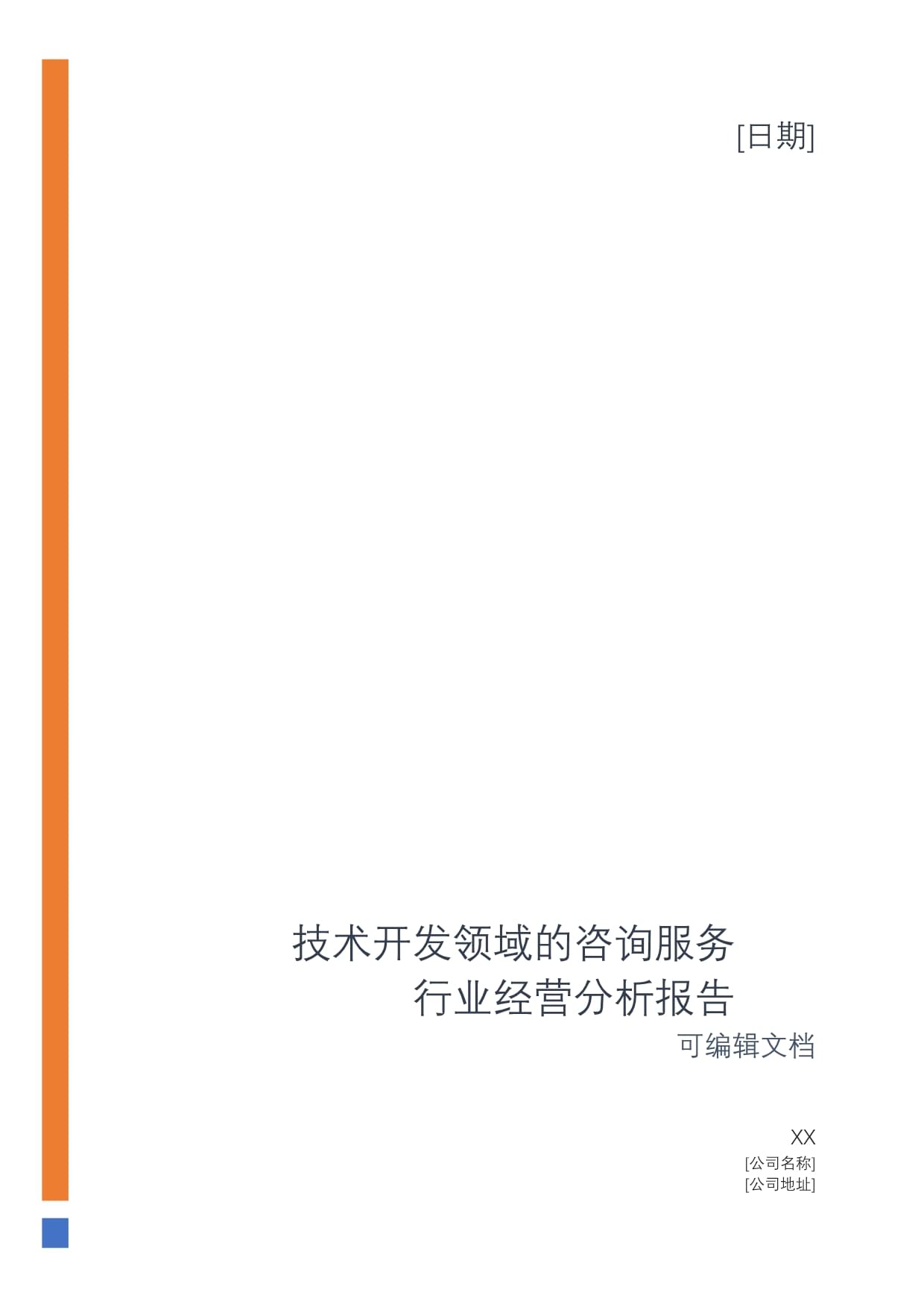 技術(shù)開發(fā)領(lǐng)域咨詢服務(wù)行業(yè) 市場(chǎng)格局、核心能力與發(fā)展趨勢(shì)分析