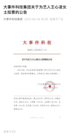 企業(yè)營(yíng)銷新潮流？廣州一公司動(dòng)員全員為王心凌投票引發(fā)熱議